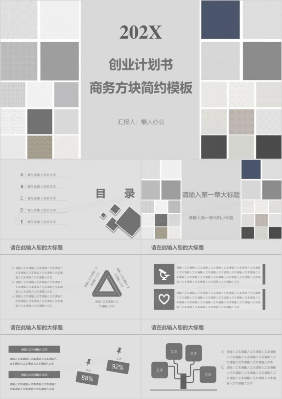 创业计划书商务方块简约模板ppt