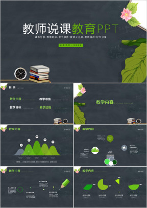 黑板风教师说课教学设计ppt