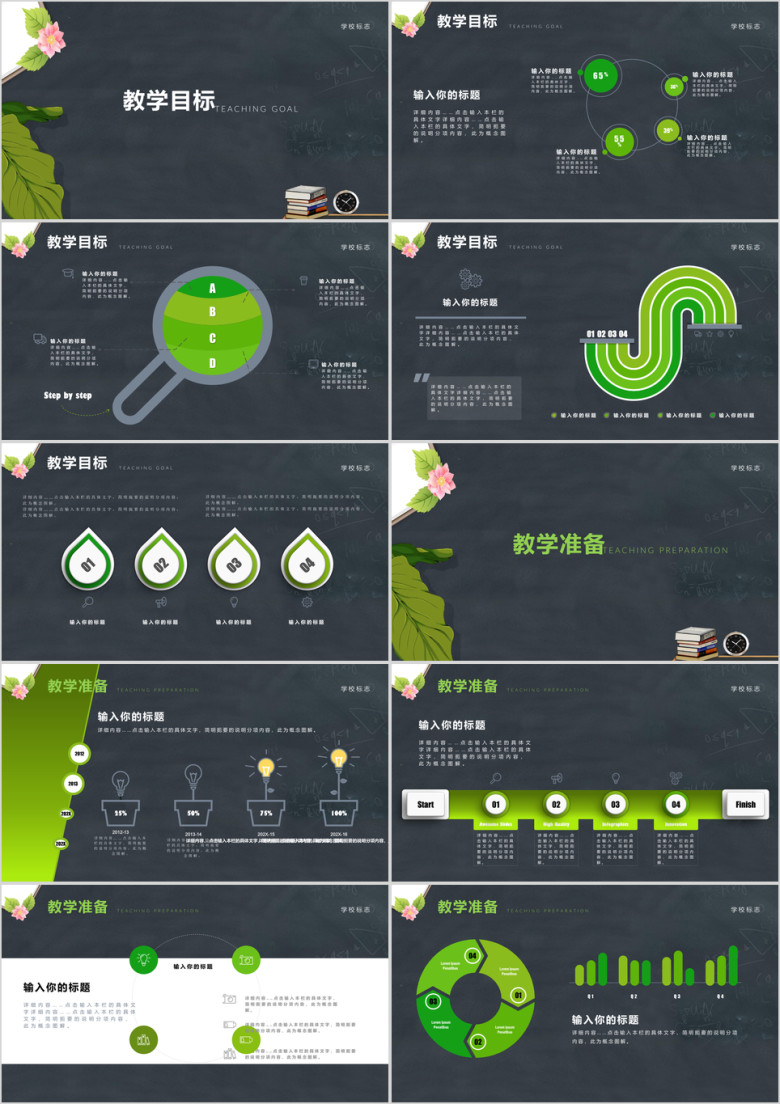 黑板风教师说课教学设计ppt