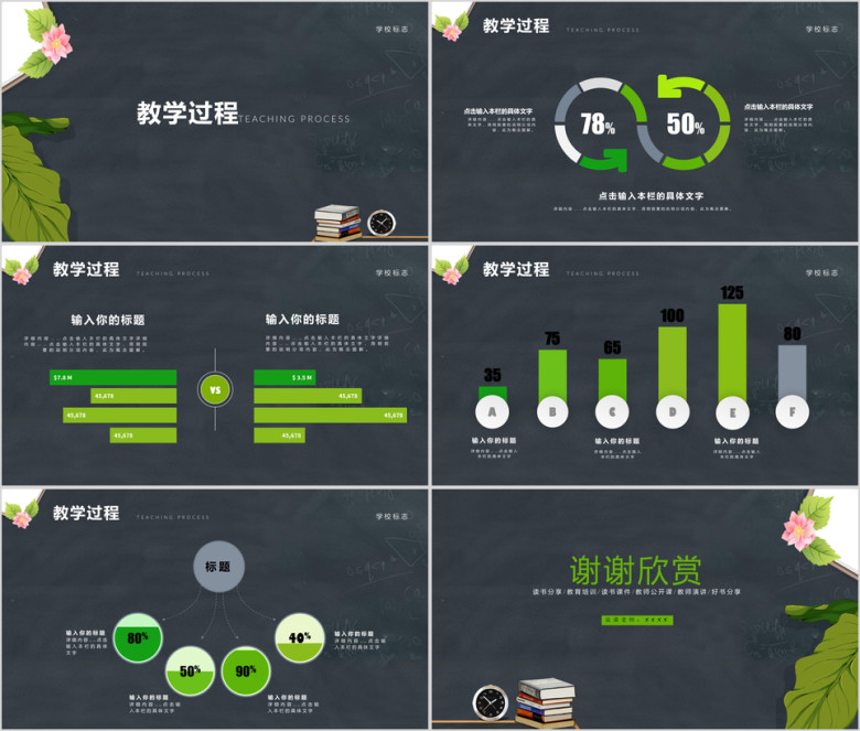 黑板风教师说课教学设计ppt
