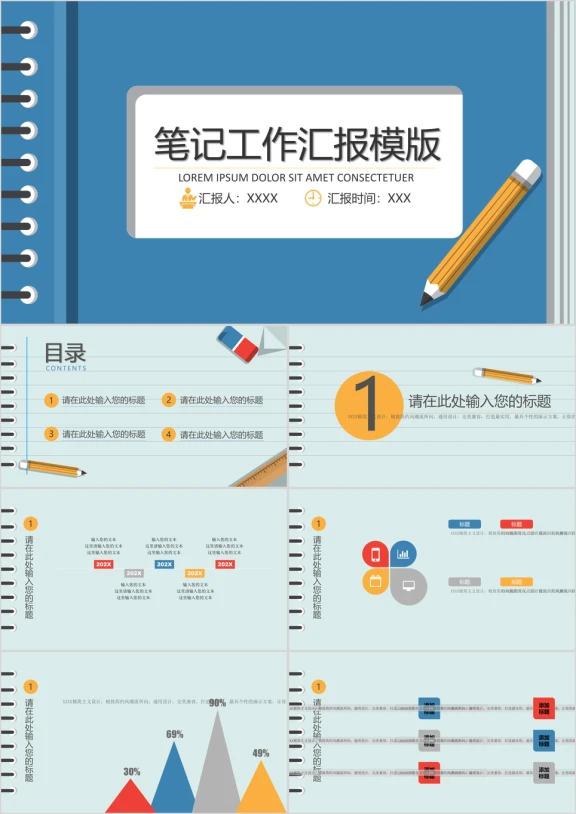笔记工作汇报ppt
