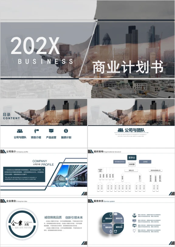 大气商务工作商业计划书ppt