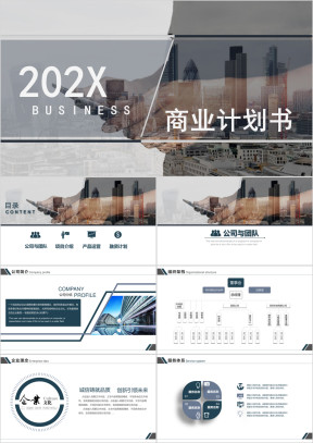 大气商务工作商业计划书ppt