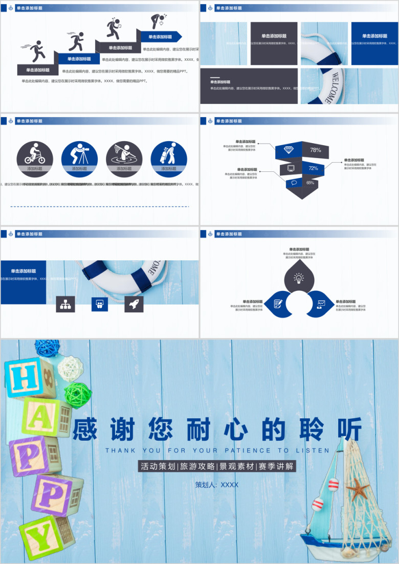 海滩度假公关策划模板ppt