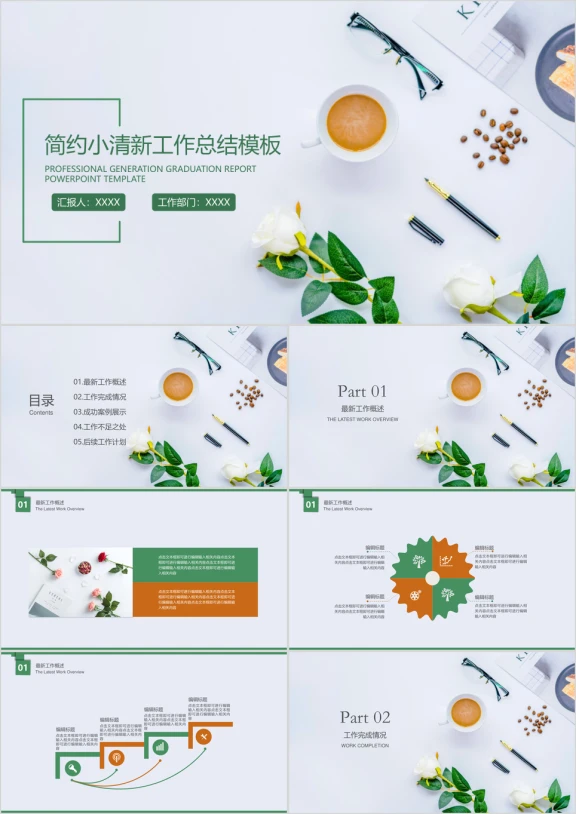 简约小清新工作总结计划模板ppt