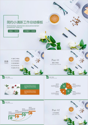 简约小清新工作总结计划模板ppt