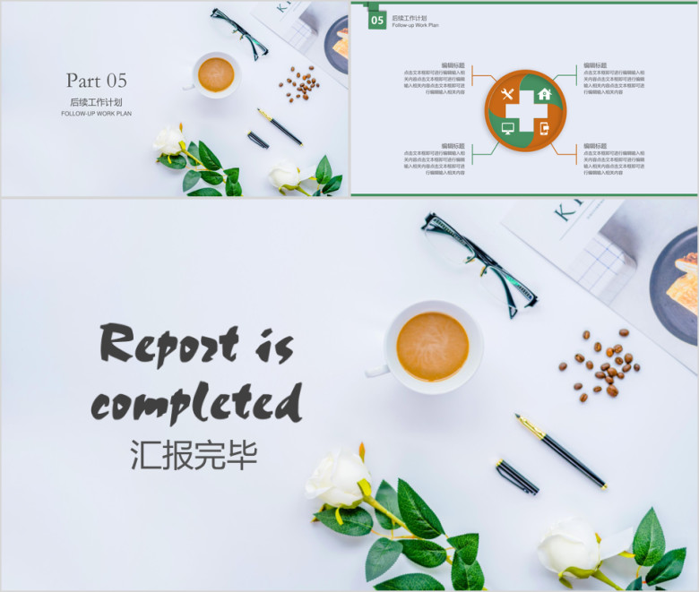 简约小清新工作总结计划模板ppt