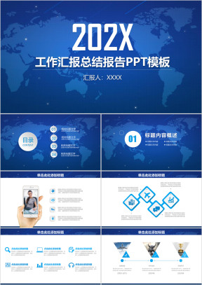 蓝色简约经典商务风工作总结汇报ppt