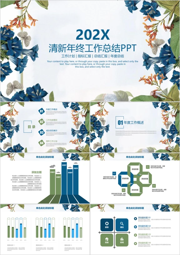 清新唯美植物商务年终工作总结计划ppt