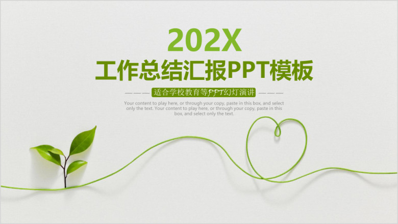 简约小清新商务工作总结汇报ppt