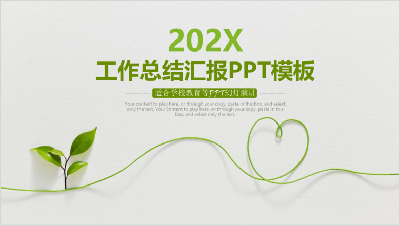 简约小清新商务工作总结汇报ppt
