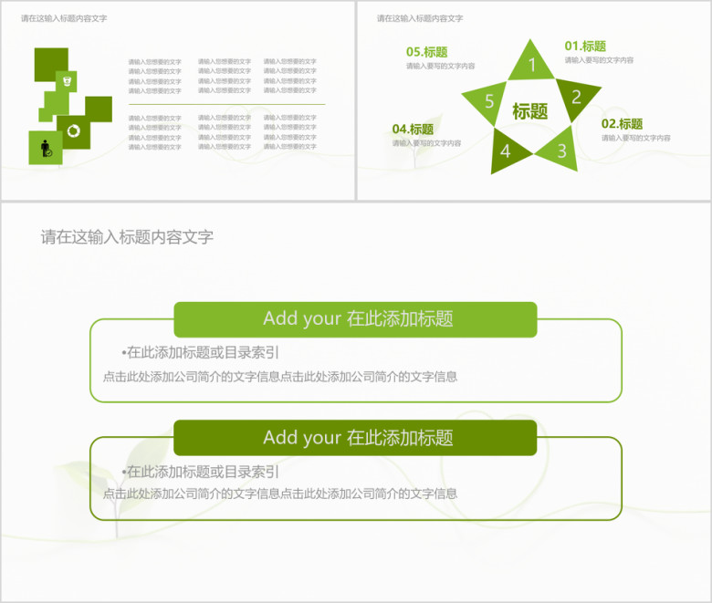 简约小清新商务工作总结汇报ppt