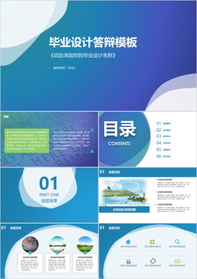 创意大气毕业答辩 中期考核 开题报告模板ppt