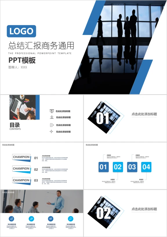 欧美杂志风商务总结汇报ppt模板