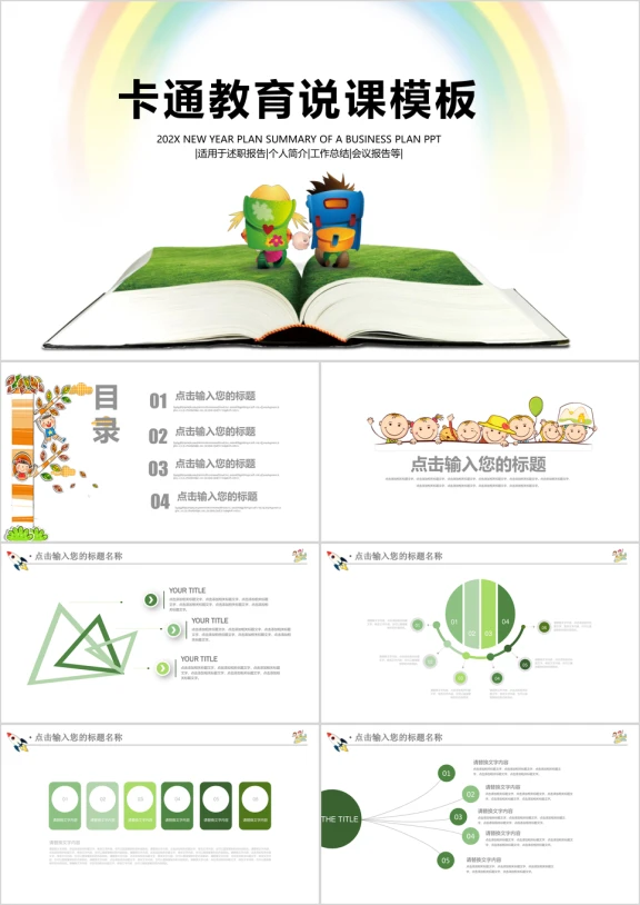 教师培训说课通用动态ppt