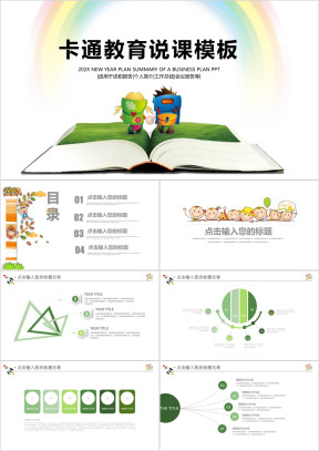 教师培训说课通用动态ppt