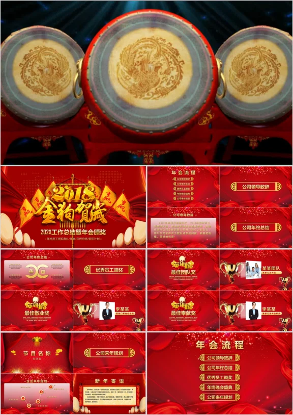 中国红企业年会ppt模板