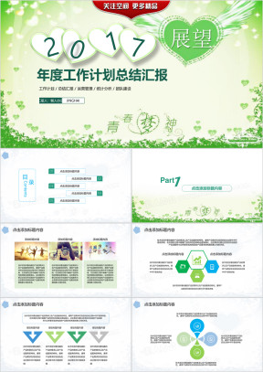 清新淡雅工作计划总结汇报ppt模板