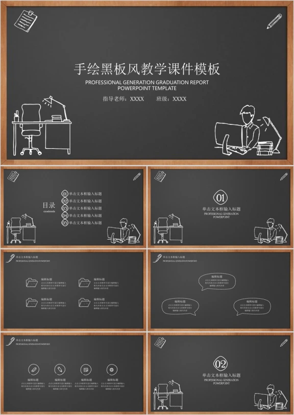 手绘黑板风教育教学ppt
