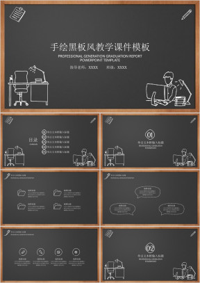 手绘黑板风教育教学ppt