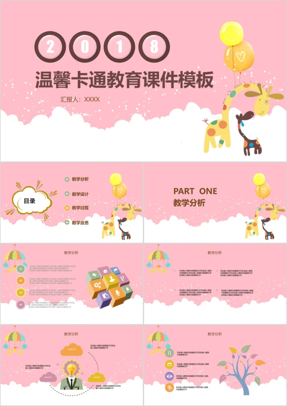 温馨卡通教育ppt课件