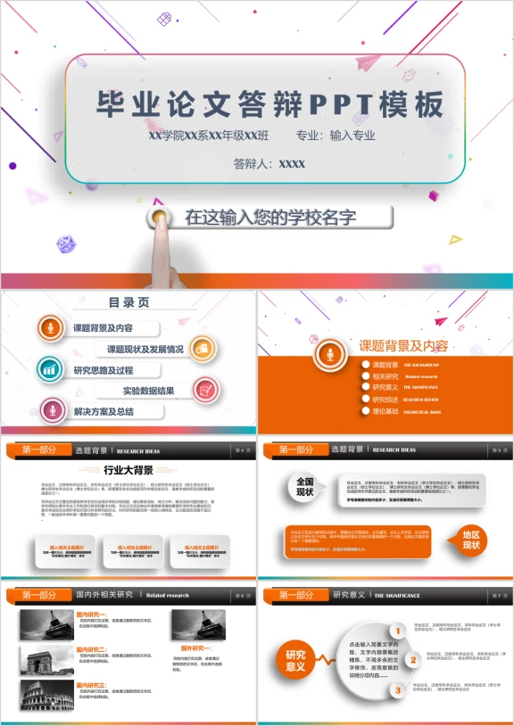 震撼大气简洁论文答辩模板（42页 完整框架）ppt
