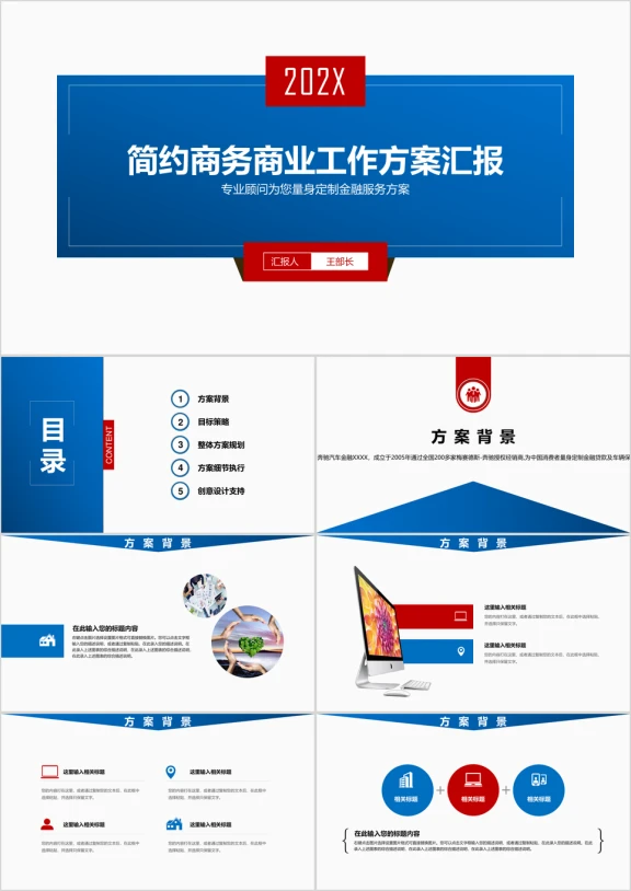 简约商务商业工作方案汇报ppt模板