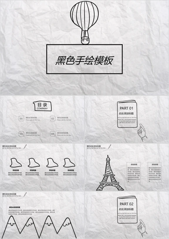 黑色手绘模板ppt