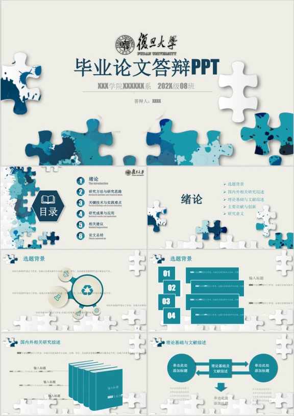 毕业季 简洁 大气 毕业答辩ppt模板