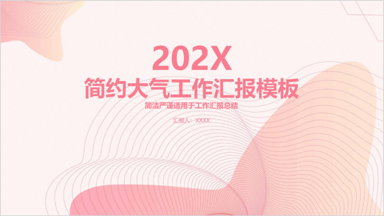 简约大气商务工作总结汇报ppt