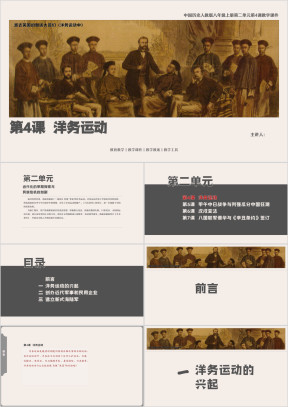 历人八上第4课《洋务运动》教学课件