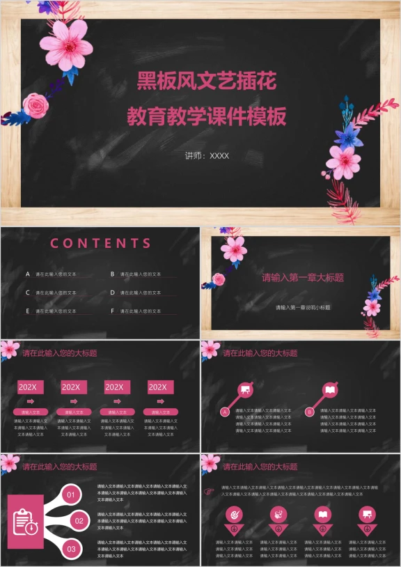 黑板风文艺插花教育教学ppt课件