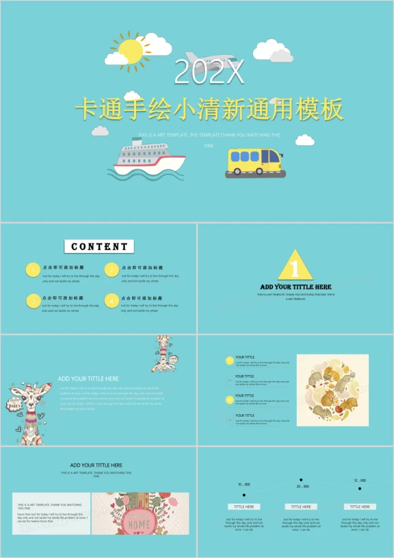 交通工具卡通手绘小清新ppt