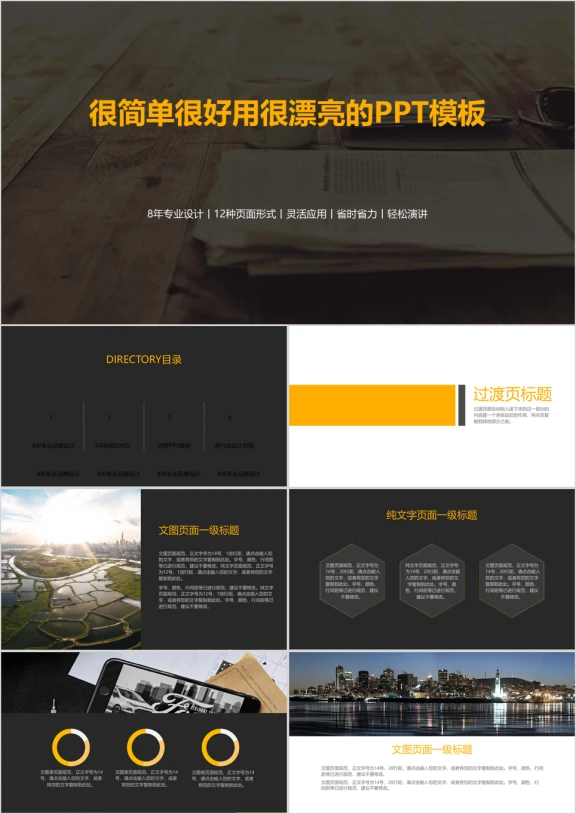 黑金灰高端商务汇报通用型ppt模板