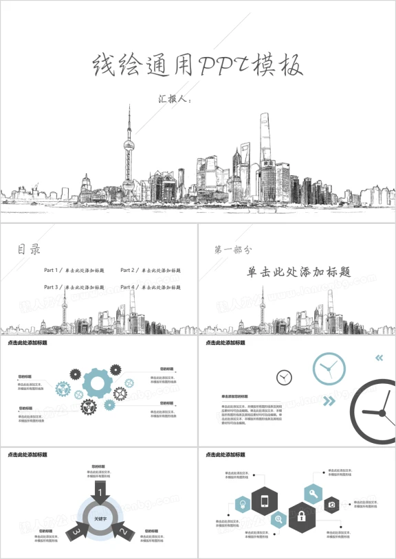 线绘通用ppt模板