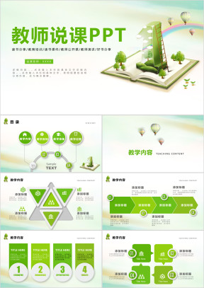 教学课程设计教师说课ppt