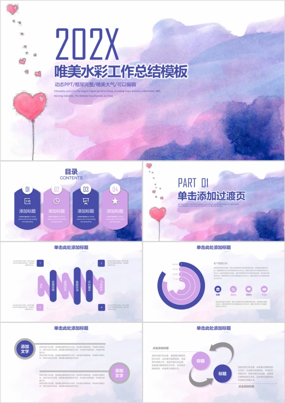 唯美清新水彩商务工作总结计划ppt