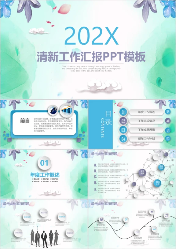 总结计划汇报清新文艺商务通用ppt