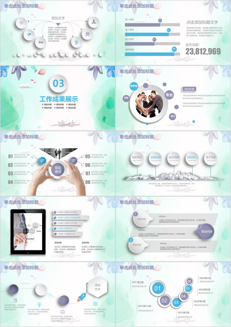 总结计划汇报清新文艺商务通用ppt
