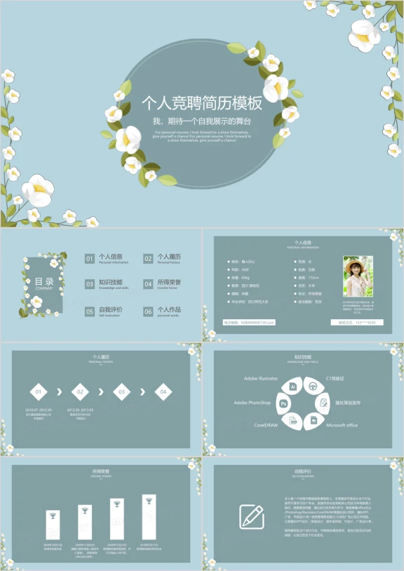 小清新个人竞聘简历模板ppt