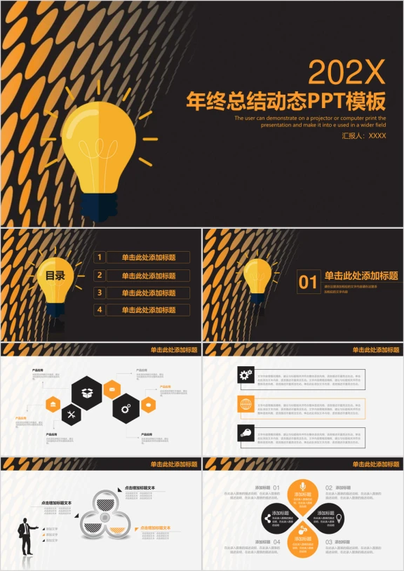 黑金色大气创意灯泡年终总结计划模板ppt