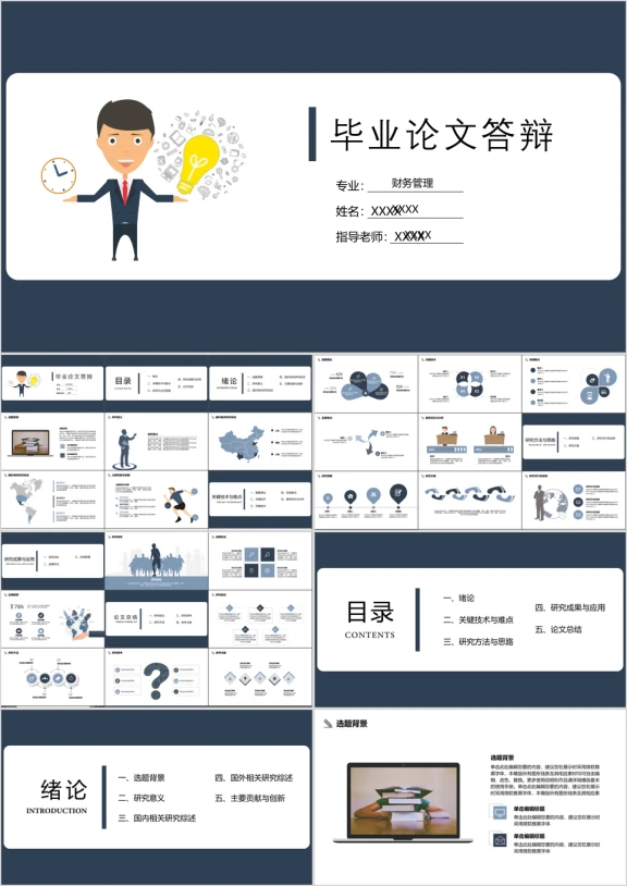 论文答辩，扁平化卡通毕业答辩ppt模板
