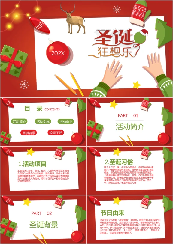 卡通平安夜晚会圣诞节策划方案ppt