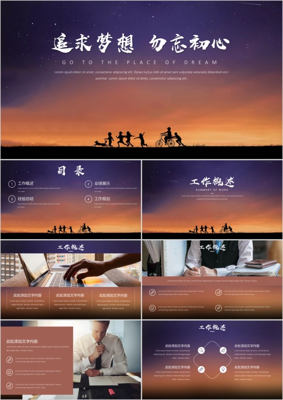 工作总结计划星空大气商务ppt13