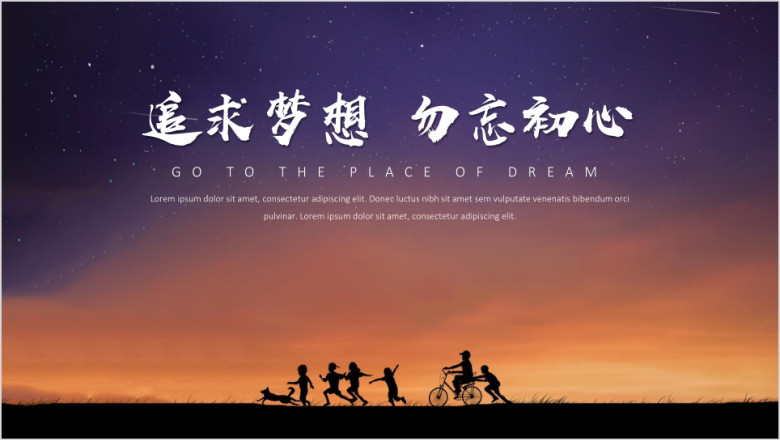 工作总结计划星空大气商务ppt13