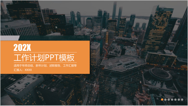 工作总结欧美风ppt模板
