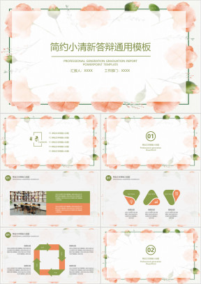 鲜花水彩小清新毕业答辩ppt