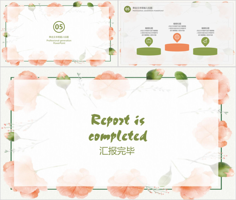 鲜花水彩小清新毕业答辩ppt