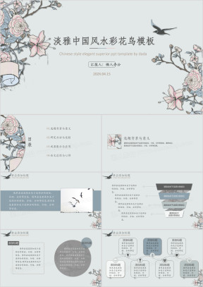 淡雅中国风水彩花鸟模板ppt