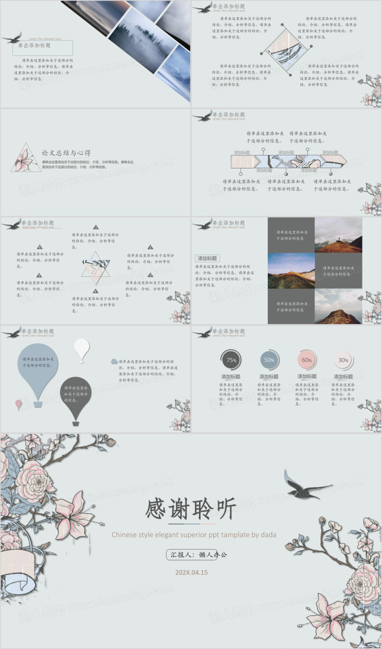 淡雅中国风水彩花鸟模板ppt
